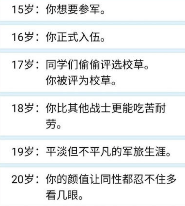 《人生重开模拟器》怎么当兵