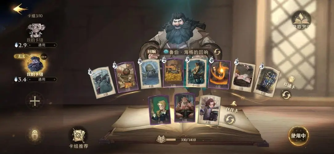 《哈利波特魔法觉醒》伙伴卡怎么用
