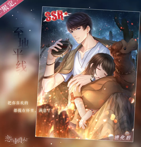 《恋与制作人》来日方长限时活动