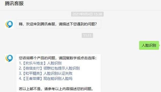 《和平精英》人脸识别验证上限怎么办