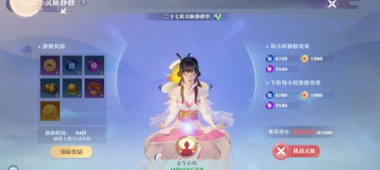 梦幻新诛仙灵脉静修奖励有哪些