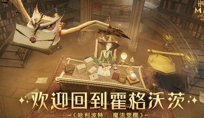 《哈利波特魔法觉醒》篝火旁的身影过关攻略分享