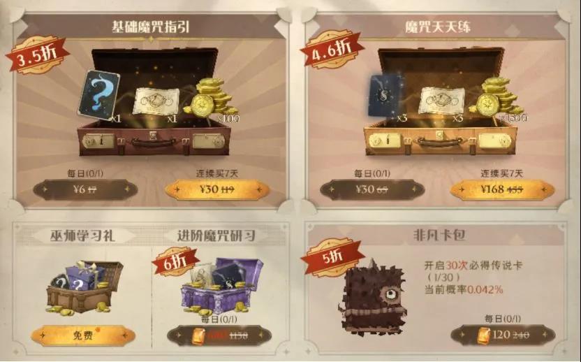 《哈利波特魔法觉醒》氪金攻略分享