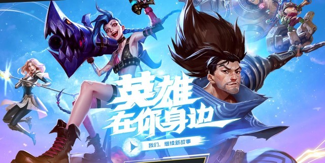《英雄联盟手游》延期时间介绍