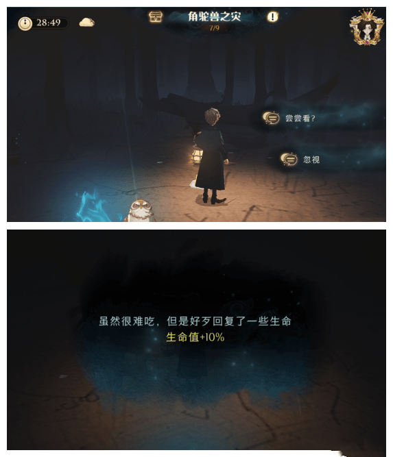 《哈利波特魔法觉醒》禁林角鸵兽之灾通关流程分享