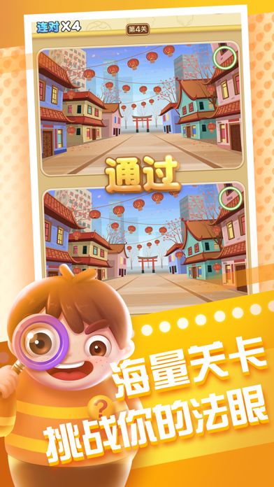 全民找茬下载赚钱