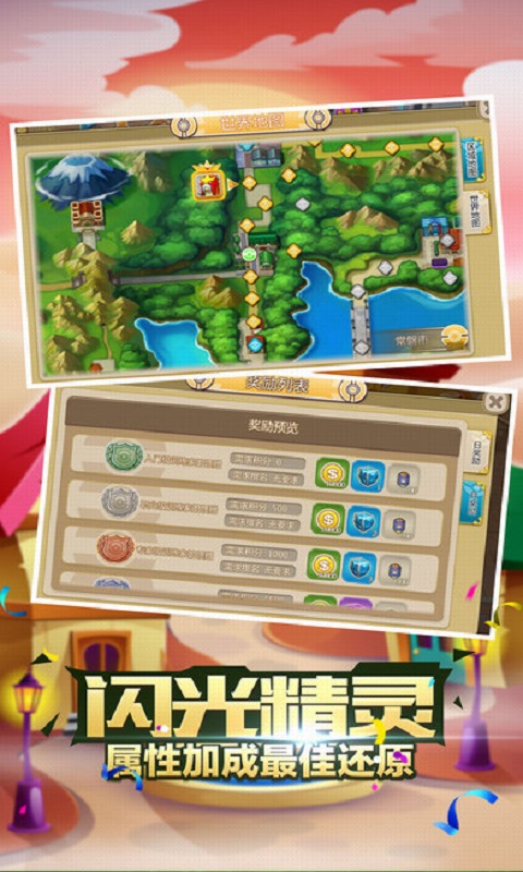 精灵之旅手游