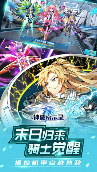 神威启示录手机版