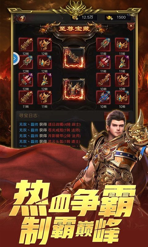 赤血斩龙游戏手机版