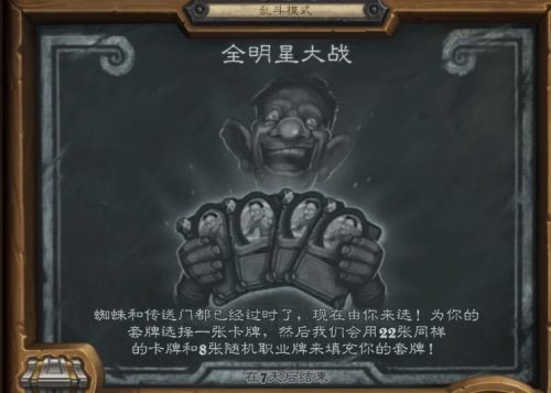 《炉石传说》乱斗全明星大战推荐卡牌介绍