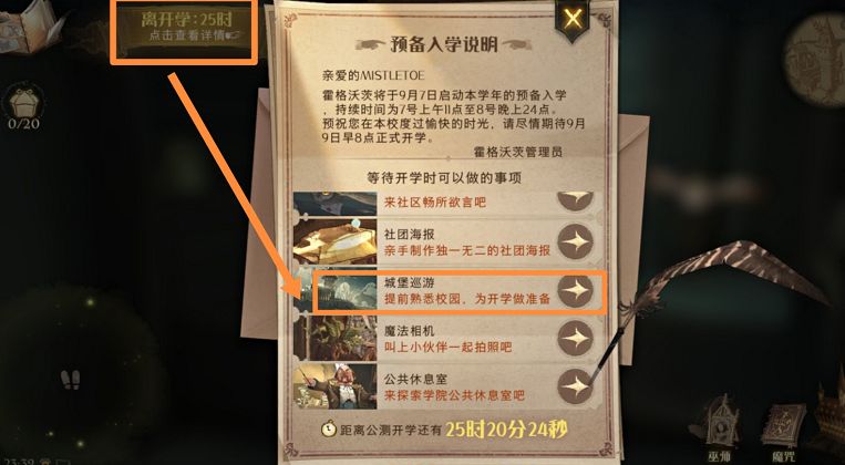 《哈利波特魔法觉醒》城堡巡游分享攻略