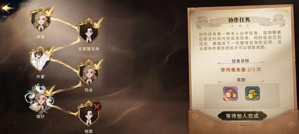 《哈利波特魔法觉醒》协作任务完成技巧分享