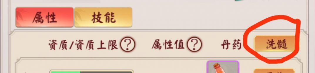 《无限流修仙模拟器》仙宠洗髓方法