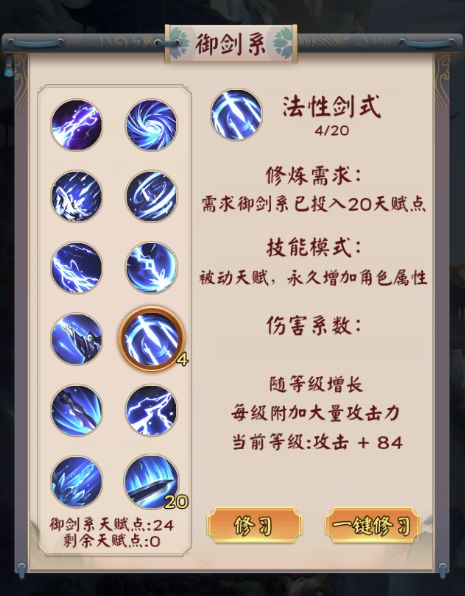 《无限流修仙模拟器》加点推荐