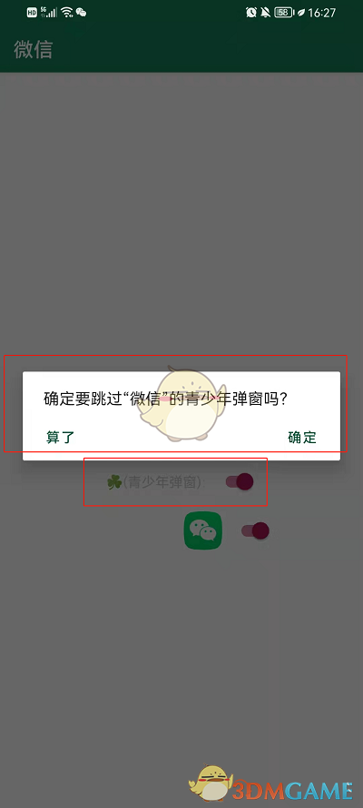 《李跳跳》青少年弹窗功能介绍