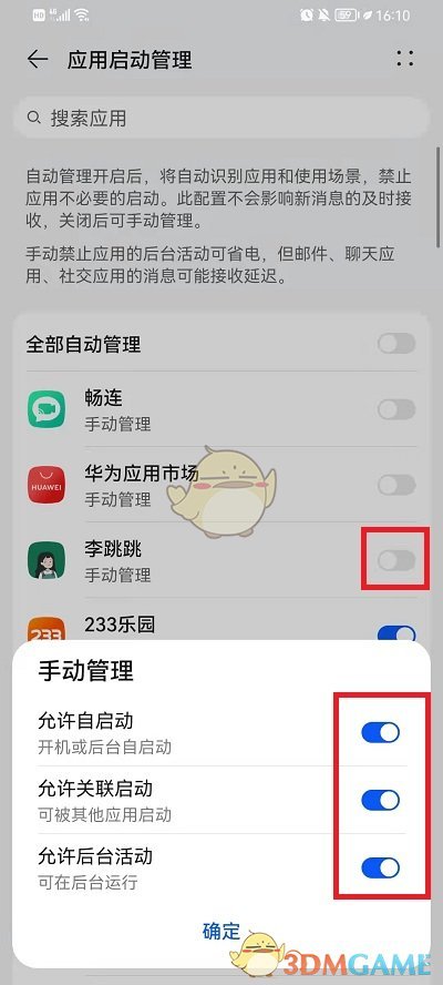 《李跳跳》自动启动设置方法