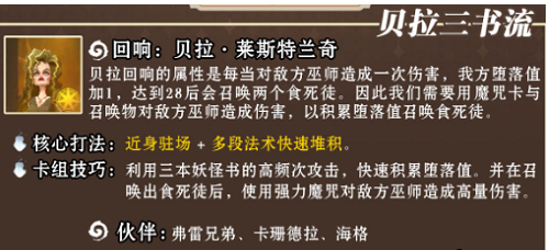 《哈利波特：魔法觉醒》贝拉三书流卡组攻略