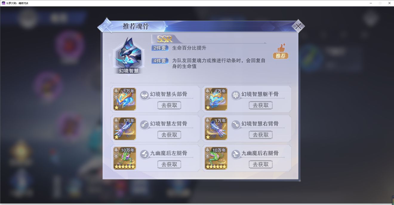 《斗罗大陆：魂师对决》宁荣荣魂骨推荐