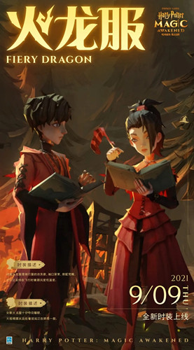 《哈利波特魔法觉醒》火龙服装图文展示