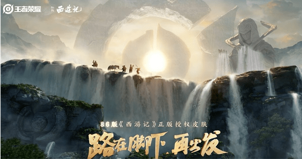 《王者荣耀》86版西游记联动皮肤一览