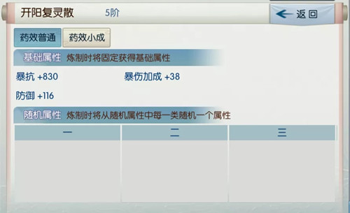 《诛仙》手游开阳复灵散丹药属性介绍