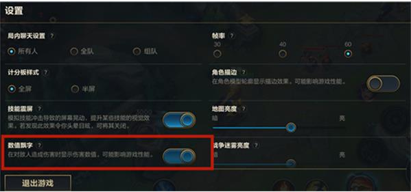 《英雄联盟》手游伤害显示在哪里设置