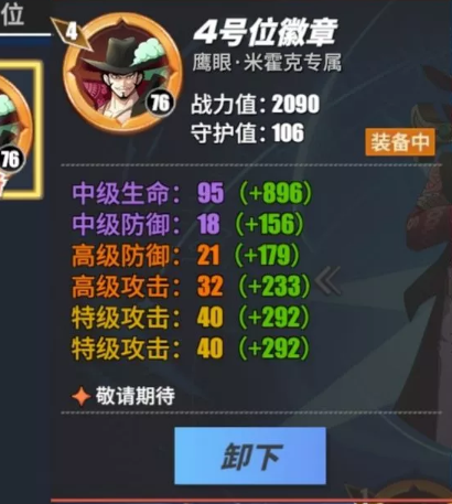 《航海王热血航线》什么是守护值
