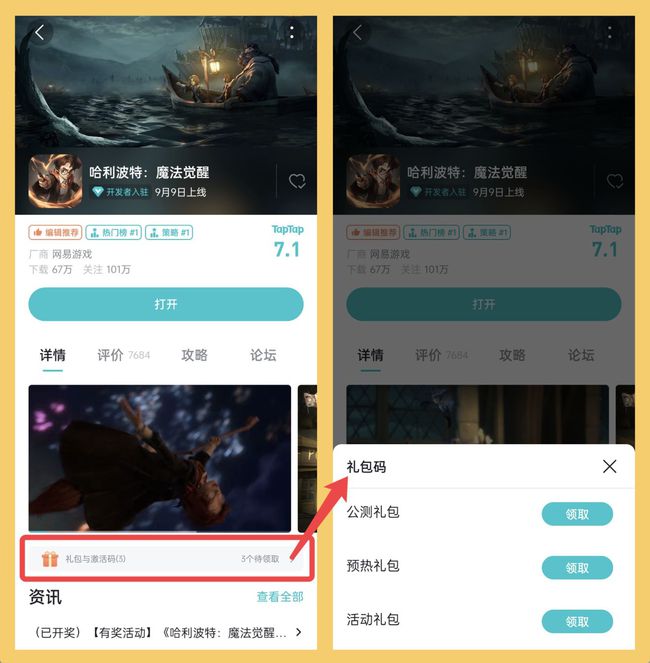 《哈利波特魔法觉醒》taptap礼包兑换码