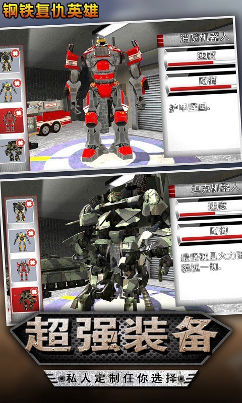 钢铁复仇英雄游戏最新安卓版