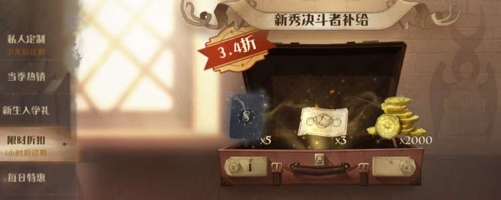 哈利波特魔法觉醒限时折扣怎么买划算