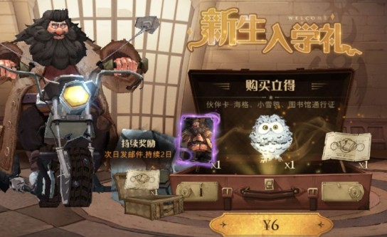 哈利波特魔法觉醒怎么氪金比较划算