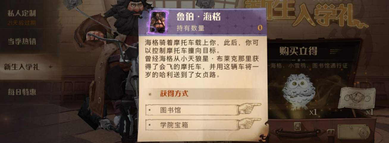 哈利波特魔法觉醒新生入学礼性价比怎么样