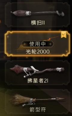 《哈利波特：魔法觉醒》飞行扫帚获得方法介绍