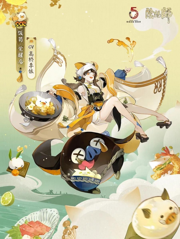 《阴阳师》五周年新式神饭笥立绘鉴赏