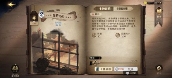 《哈利波特魔法觉醒》卡牌培养建议