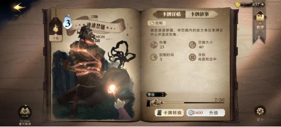 《哈利波特魔法觉醒》卡牌培养建议