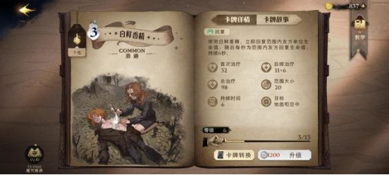 《哈利波特魔法觉醒》卡牌培养建议