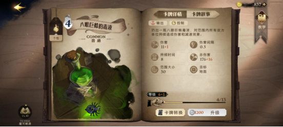 《哈利波特魔法觉醒》卡牌培养建议