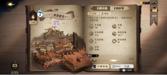《哈利波特魔法觉醒》卡牌培养建议