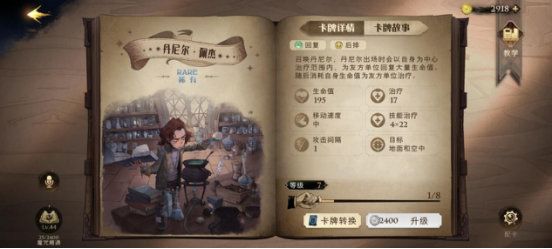 《哈利波特魔法觉醒》卡牌培养建议