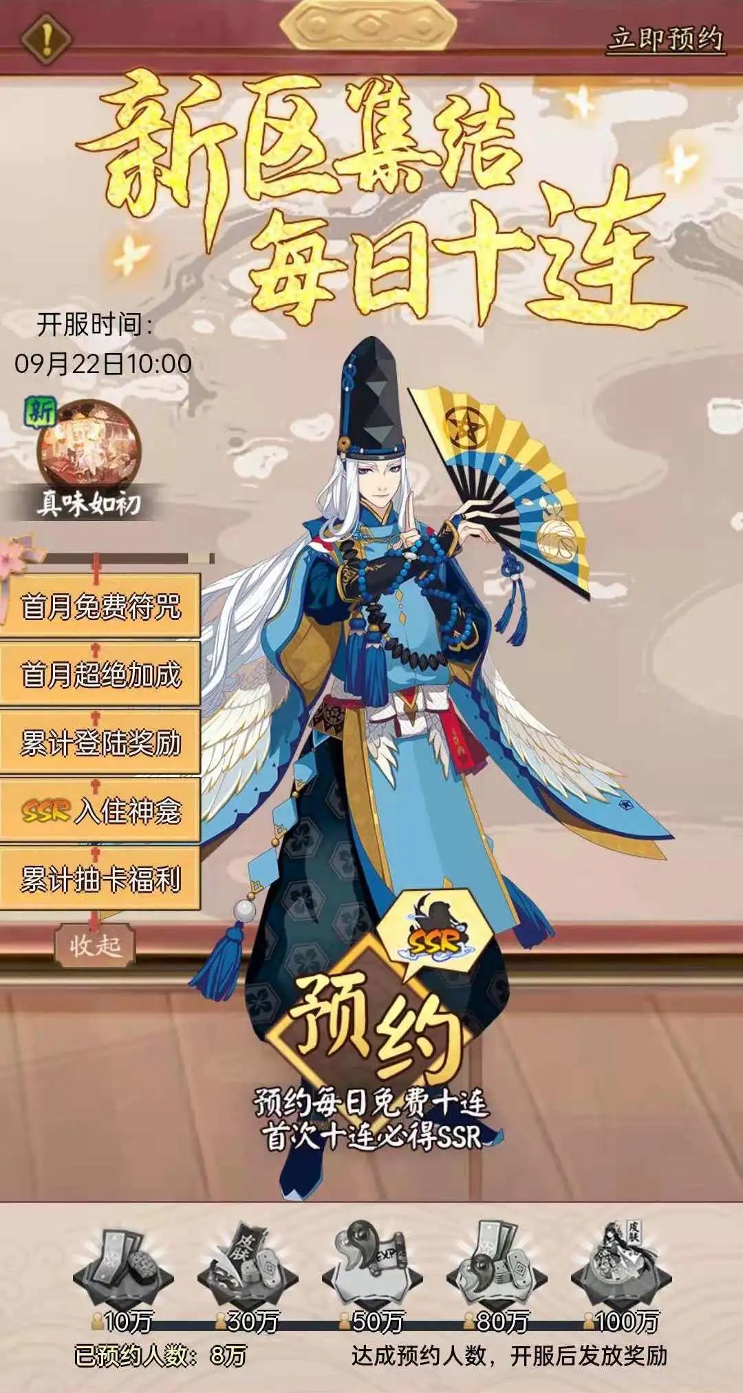 《阴阳师》真味如初预约福利汇总