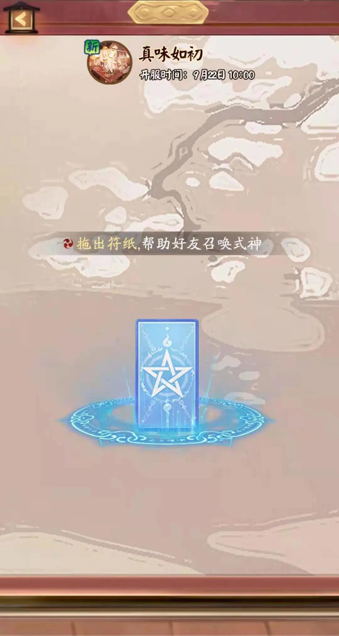 《阴阳师》真味如初预约福利汇总