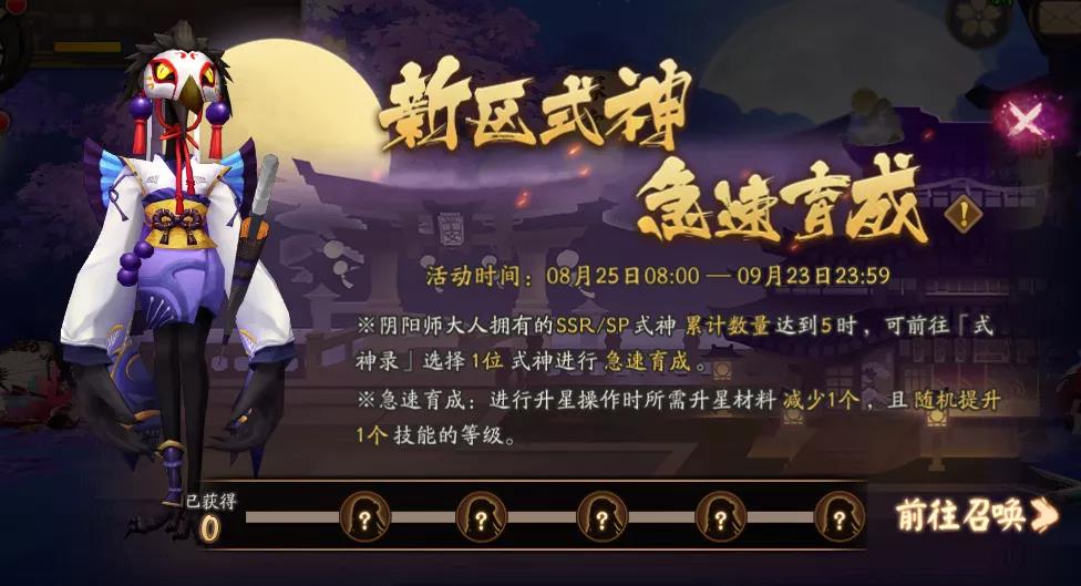 《阴阳师》真味如初预约福利汇总