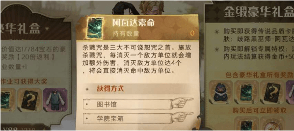《哈利波特：魔法觉醒》阿瓦达索命获取攻略