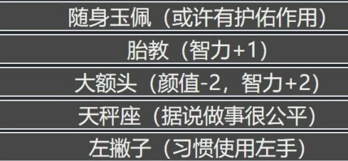 《人生重开模拟器》随身玉佩作用介绍