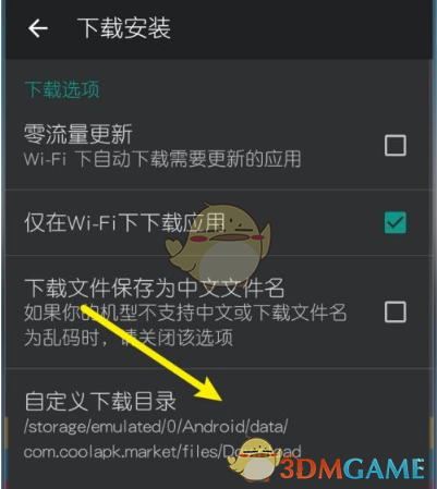 《酷安》自定义下载目录方法