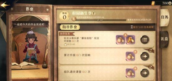 《哈利波特魔法觉醒》每日作业完成奖励分享