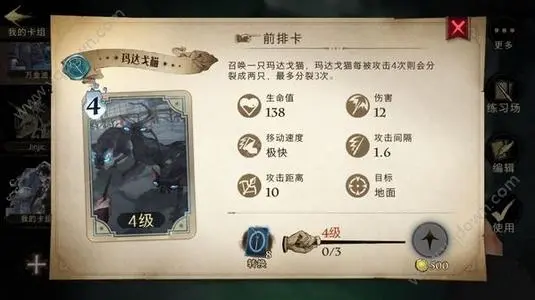 《哈利波特魔法觉醒》蜘蛛养殖流怎么搭配