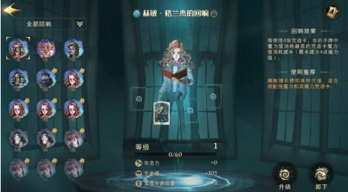 《哈利波特觉醒》回响获取途径一览