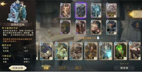 《哈利波特魔法觉醒》纽特卡组搭配攻略